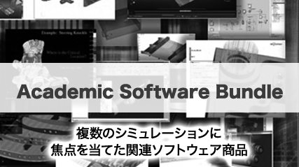 academic_software_bundle