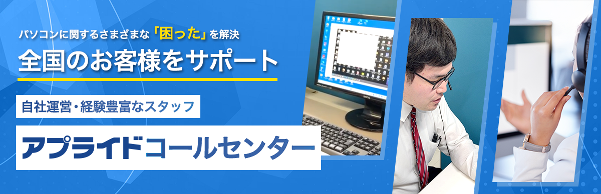 コールセンター