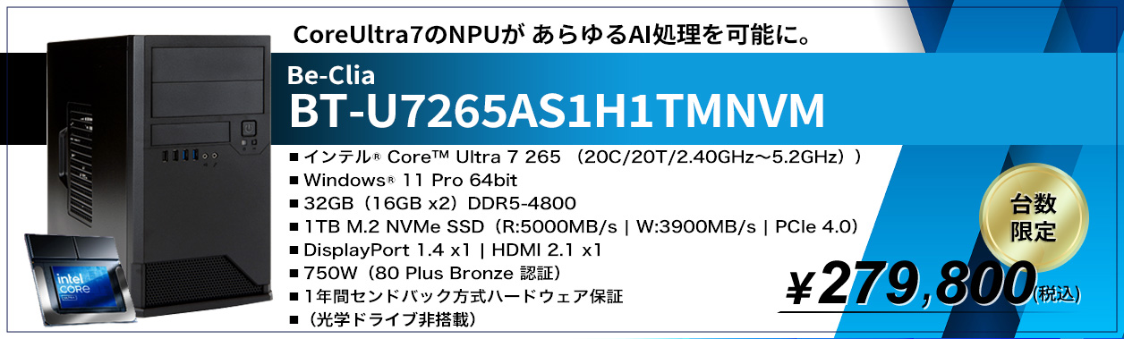 2026年3月入荷！先行予約受付中！ bt-u7265as1h1tmnvm
