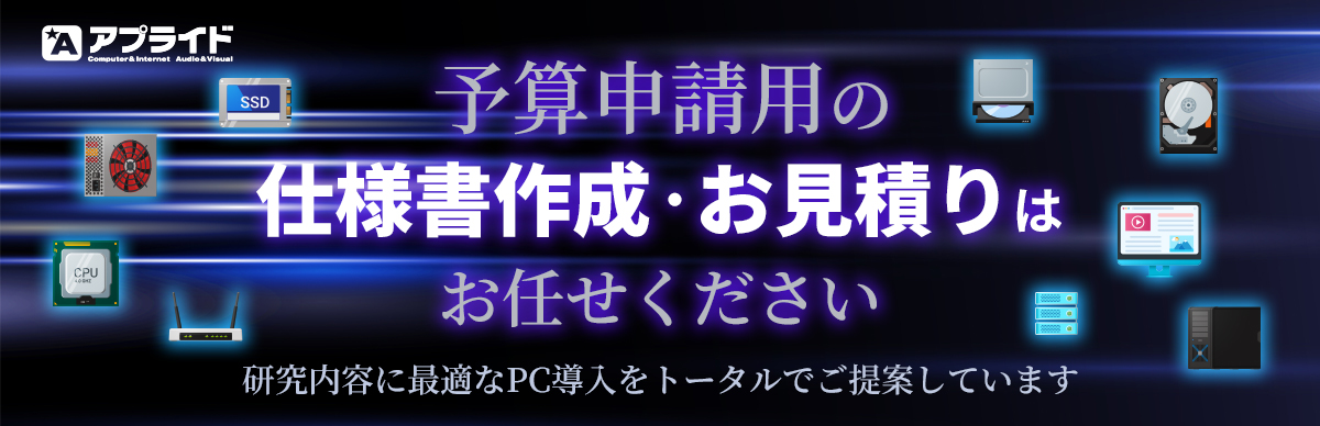 アプライド大学・研究室向け:アプライドダイレクトforUniv