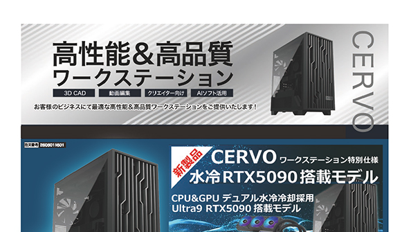 ワークステーション情報誌