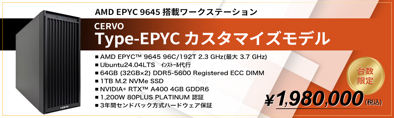 AMD EPYC 9645搭載 ミドル・タワー型モデル