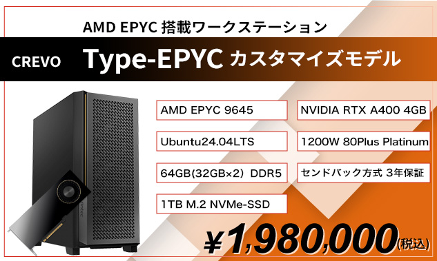 AMD EPYC 9645搭載 ミドル・タワー型モデル