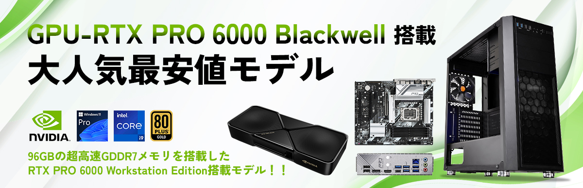 おすすめHPCモデル 短納期ワークステーション