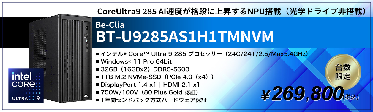2026年1月～2月入荷！先行予約受付中！ ultra9285