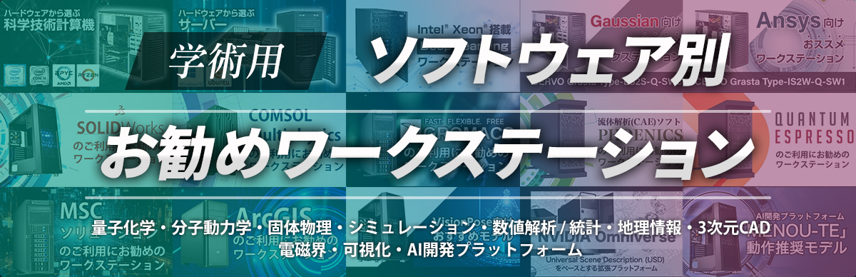 ラックマウントサーバー