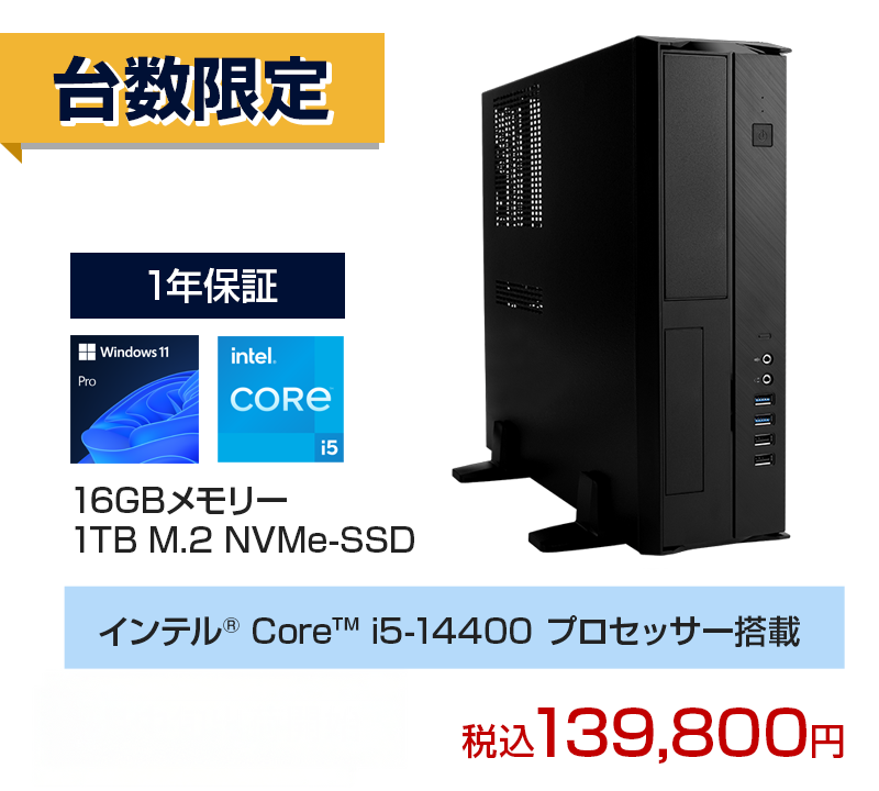 Core™ i5搭載スリム型筐体