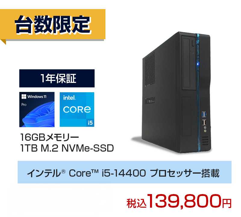 Core™ i5搭載スリム型筐体