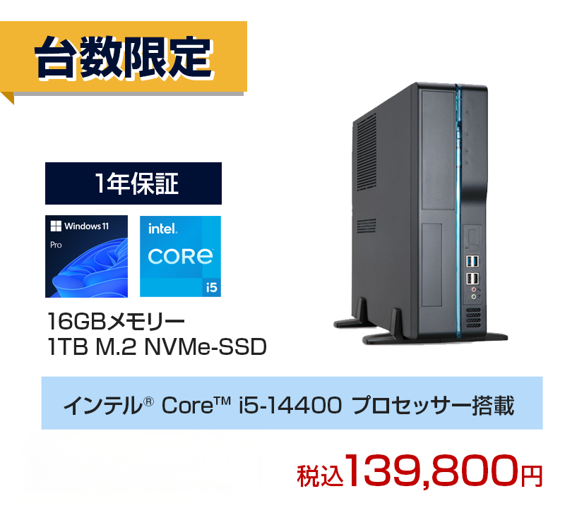Core™ i5搭載スリム型筐体