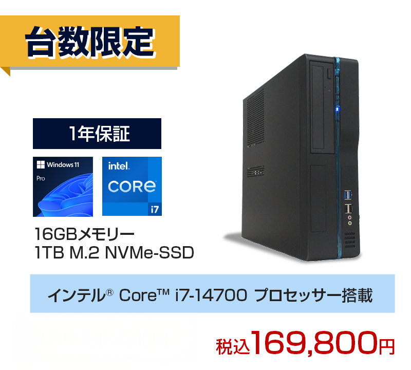  Core™ i7搭載スリム型筐体