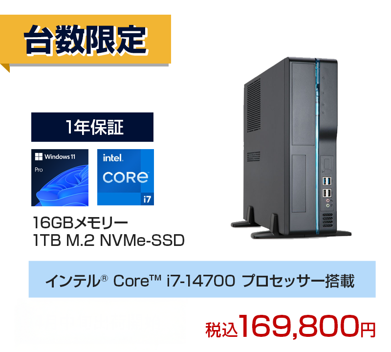  Core™ i7搭載スリム型筐体