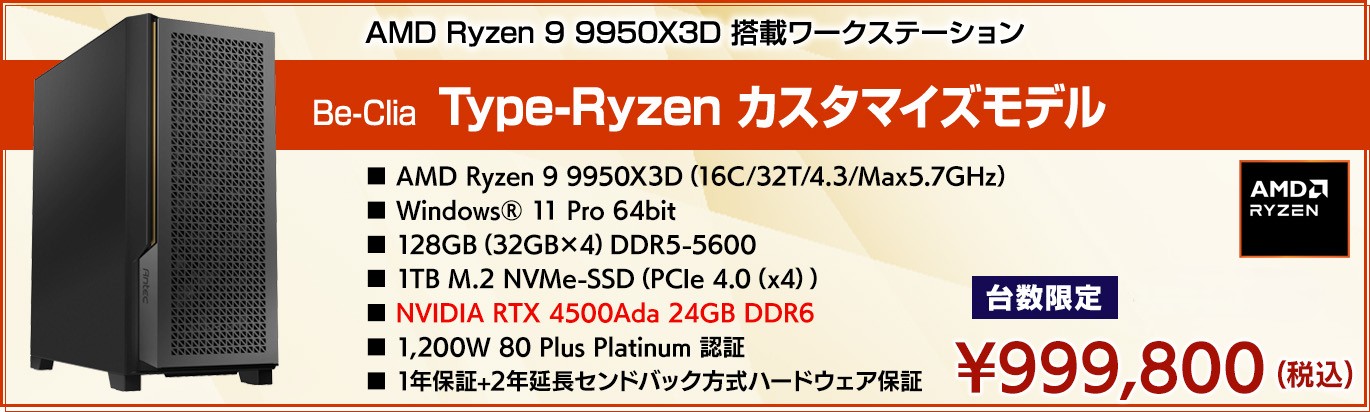 おすすめHPCモデル 短納期ワークステーション