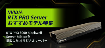 NVIDIA RTX PRO 6000 Pro サーバー
