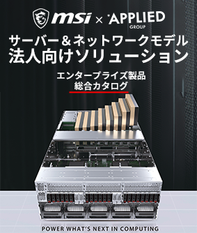 msi×applide 総合カタログ