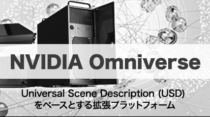 nvidia-omniverse