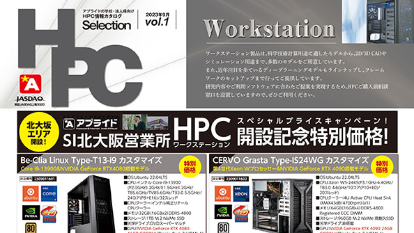 ワークステーション情報誌
