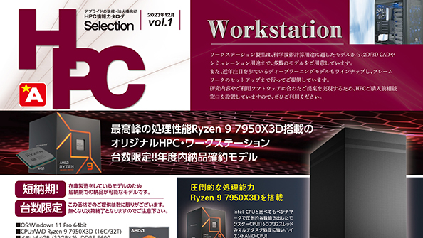 ワークステーション情報誌