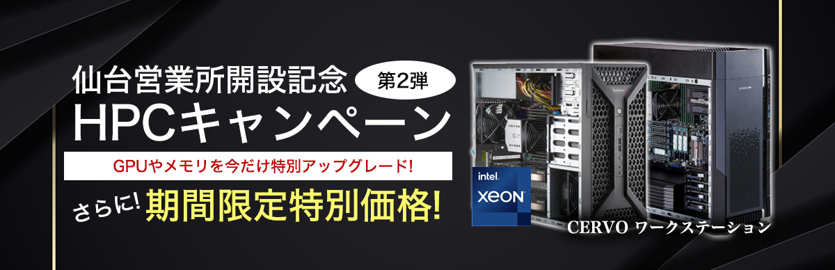 SI仙台営業所開設記念特別キャンペーン 第二弾