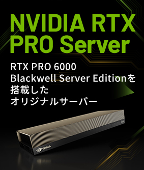 NVIDIA RTX PRO 6000 Pro サーバー