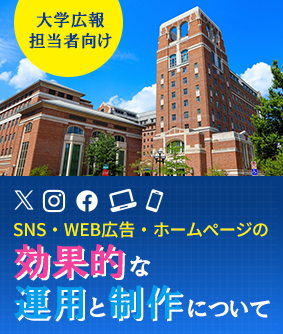 SNS・大学広告代行