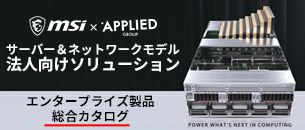msi×applide　総合カタログ