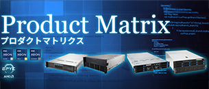 プロダクトマトリクスページ