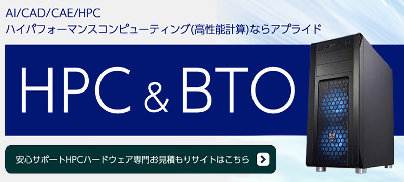 アプライドダイレクトforuniv