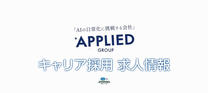 アプライドダイレクトforuniv