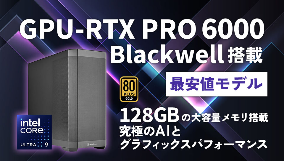 NVIDIA RTX PRO 6000 Blackwel |搭載最安値モデル