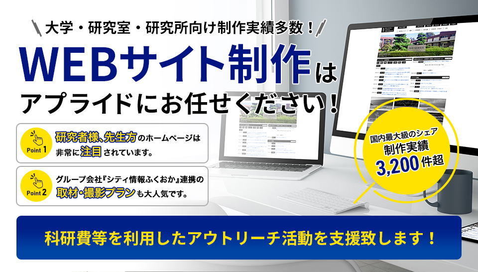 WEB制作大学広報向け