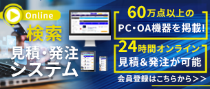 アプライドfor Univ検索・発注システム