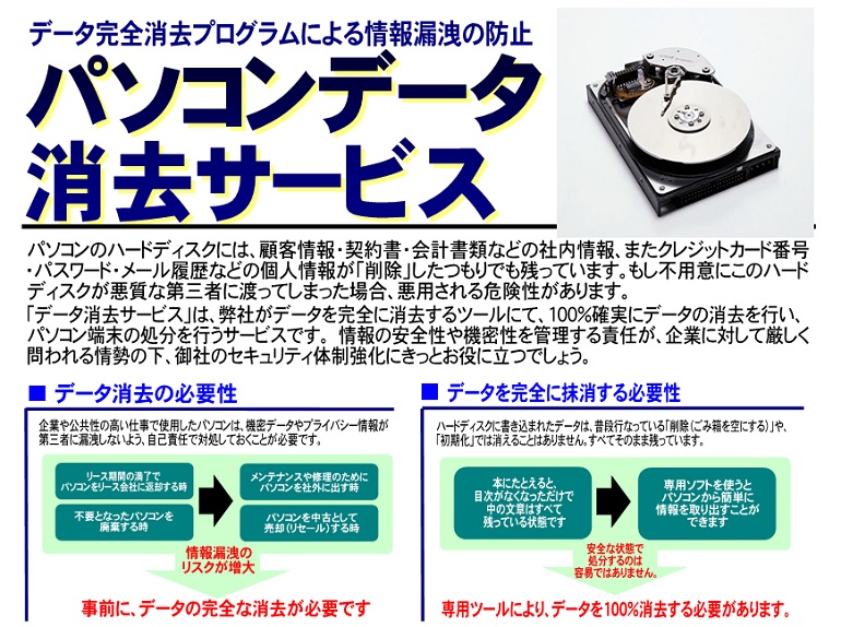 データ消去サービス アプライドダイレクトforuniv