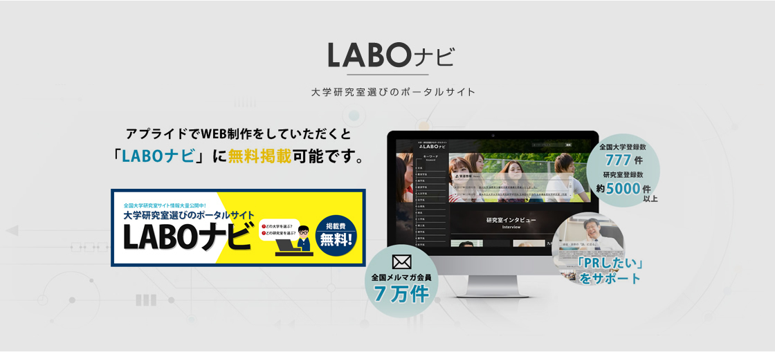 Laboナビ