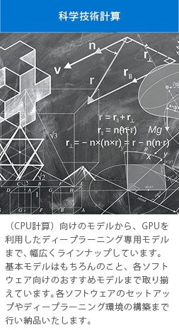 科学技術計算