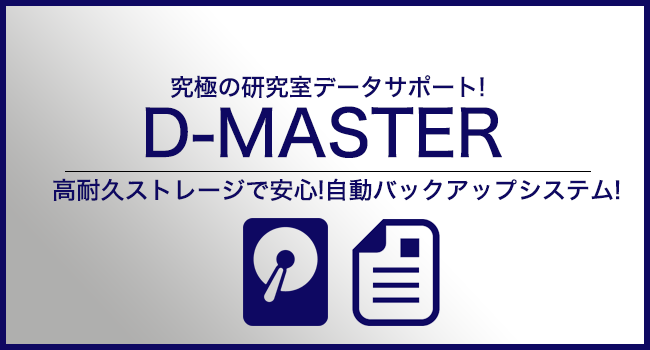 D-MASTER