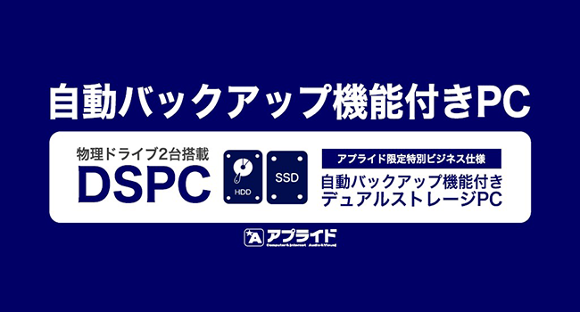 自動バックアップ機能付きPC
