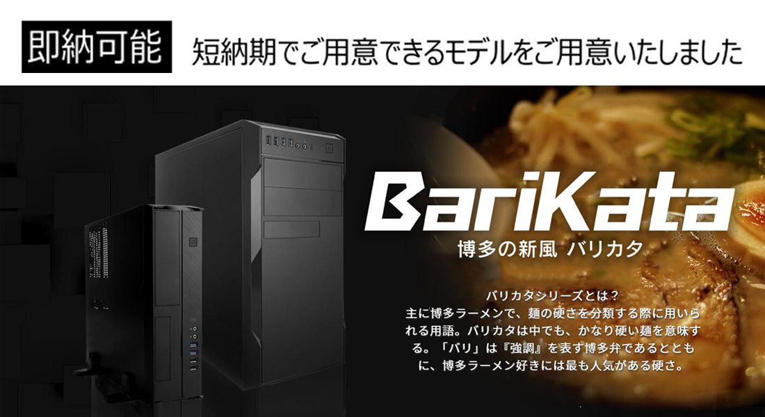 博多の新風バリカタ