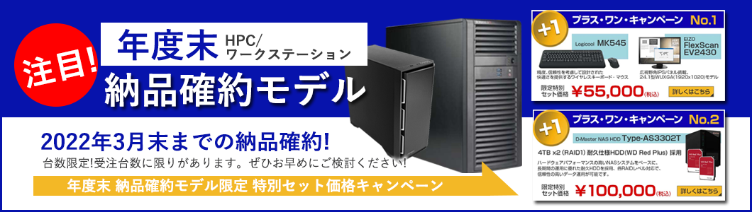 HPCBTO納品確約モデルバナー