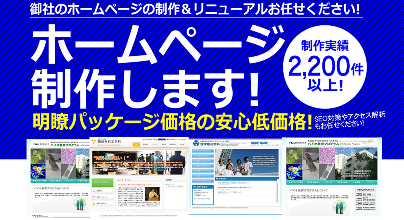 大学 研究室専門web制作 アプライドダイレクトforuniv