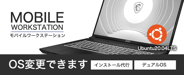 モバイルワークステーション
