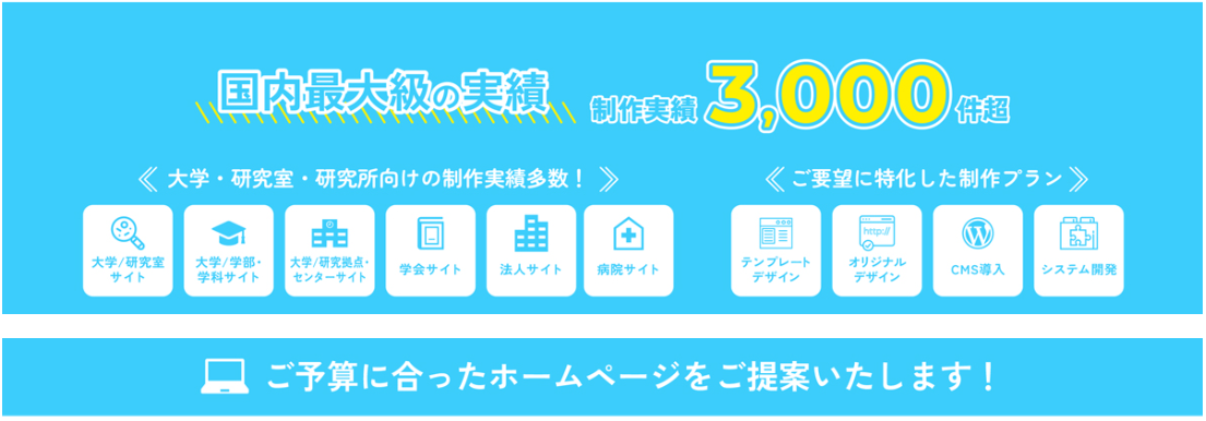 WEB制作