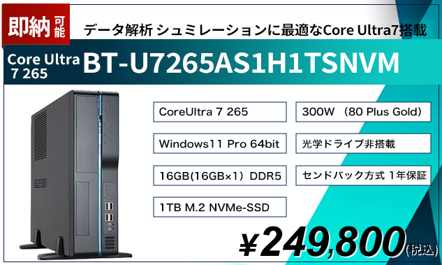 bt-u7256as1h1tsnvm279,800円