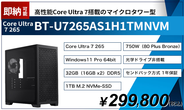 BT-U7265AS1H1TMNVM299,800円