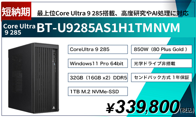 BT-U9285AS1H1TMNVM389,800円