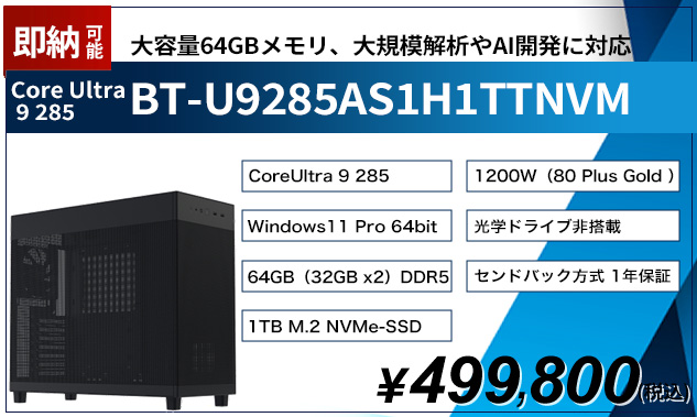 BT-U9285AS1H1TTNVM499,800円
