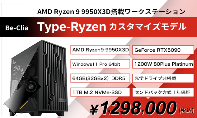 Type-Ryzenカスタマイズモデル