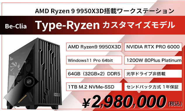 Type-Ryzenカスタマイズモデル