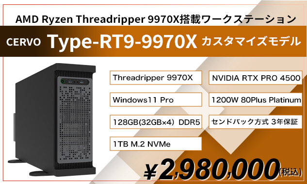 Type-EPYCカスタマイズモデル