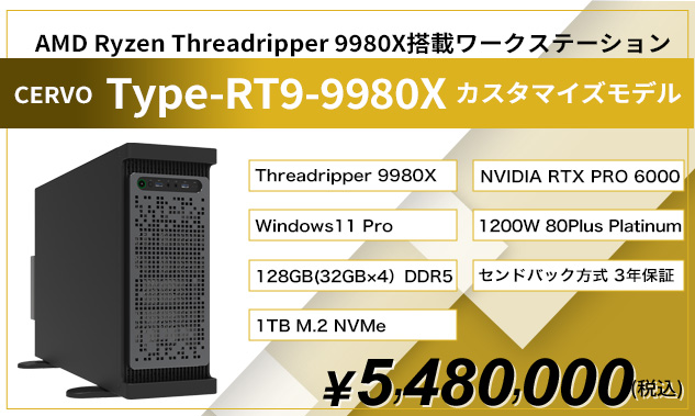 Type-Threadripper 9980X カスタマイズモデル2