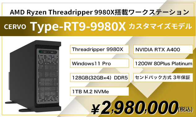 Type-Threadripper 9980X ベースモデル